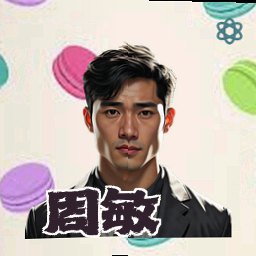 周敏