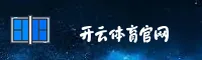 开云(KAIYUN)官方网站 · 专业体育平台 · X7B9